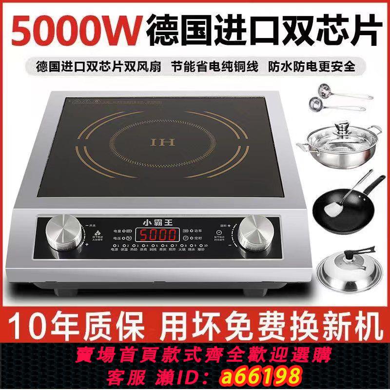【臺灣公司 可開發票】正品小霸王電磁爐家用5000W大功率爆炒智慧平面一體多功能電磁爐