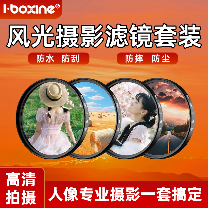 濾鏡套裝相機uv鏡偏振鏡nd減光星光微距黑柔光適用佳能索尼富士