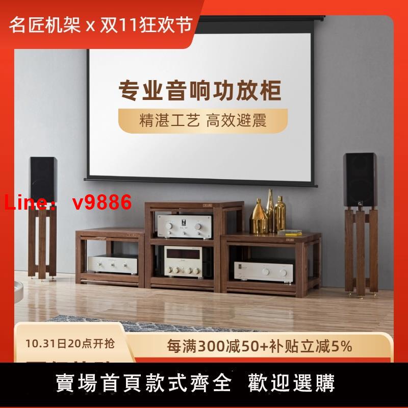 【臺灣公司 可開發票】名匠功放架實木機櫃音響架功放機音箱放置裝置櫃音響專用器材架