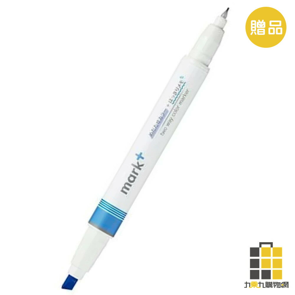 (贈品)兩用螢光筆(顏色隨機)【九乘九購物網】(非商品售價)
