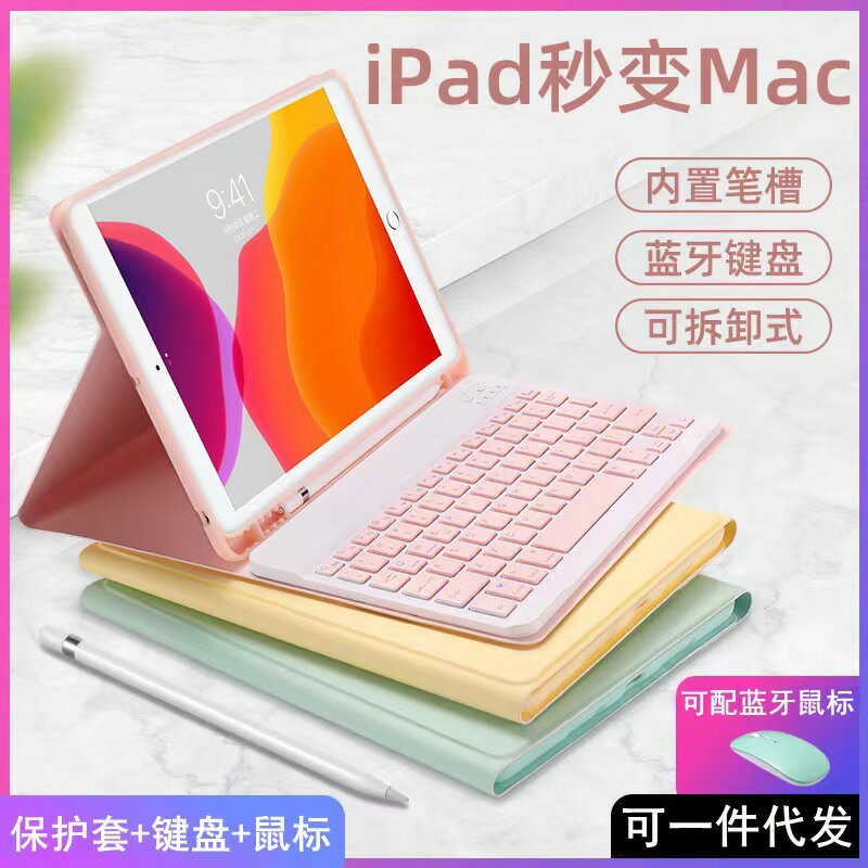 適用於iPadAir6Pro1110.9寸鍵盤保護套10.2藍芽滑鼠9.7分拆iPad10