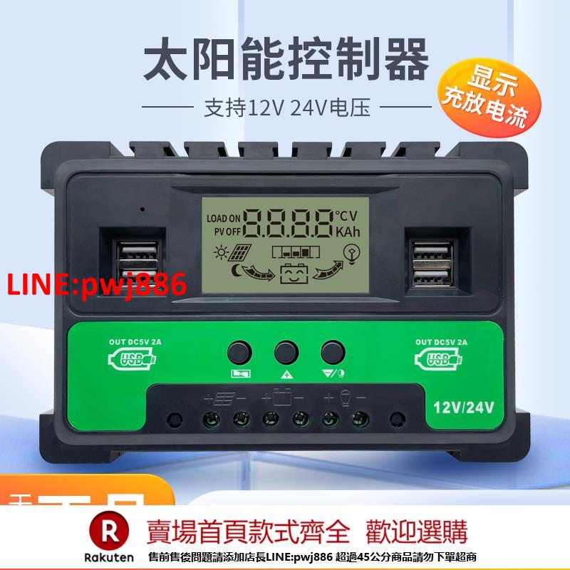 【臺灣公司 優質服務】太陽能控制器12v24v自動識別路燈充電控制器太陽能發電板控制器【注意！下單滿500出貨】