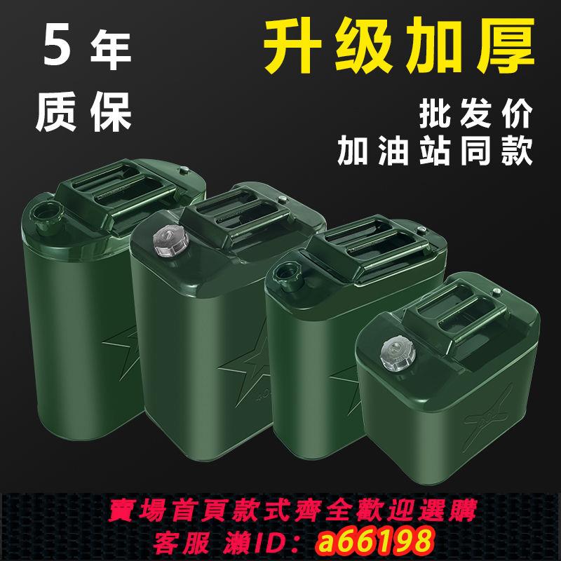 【臺灣公司 可開發票】加厚鐵油桶汽油桶30升20升20升5L柴油加油壺鐵桶備用防爆汽油油箱