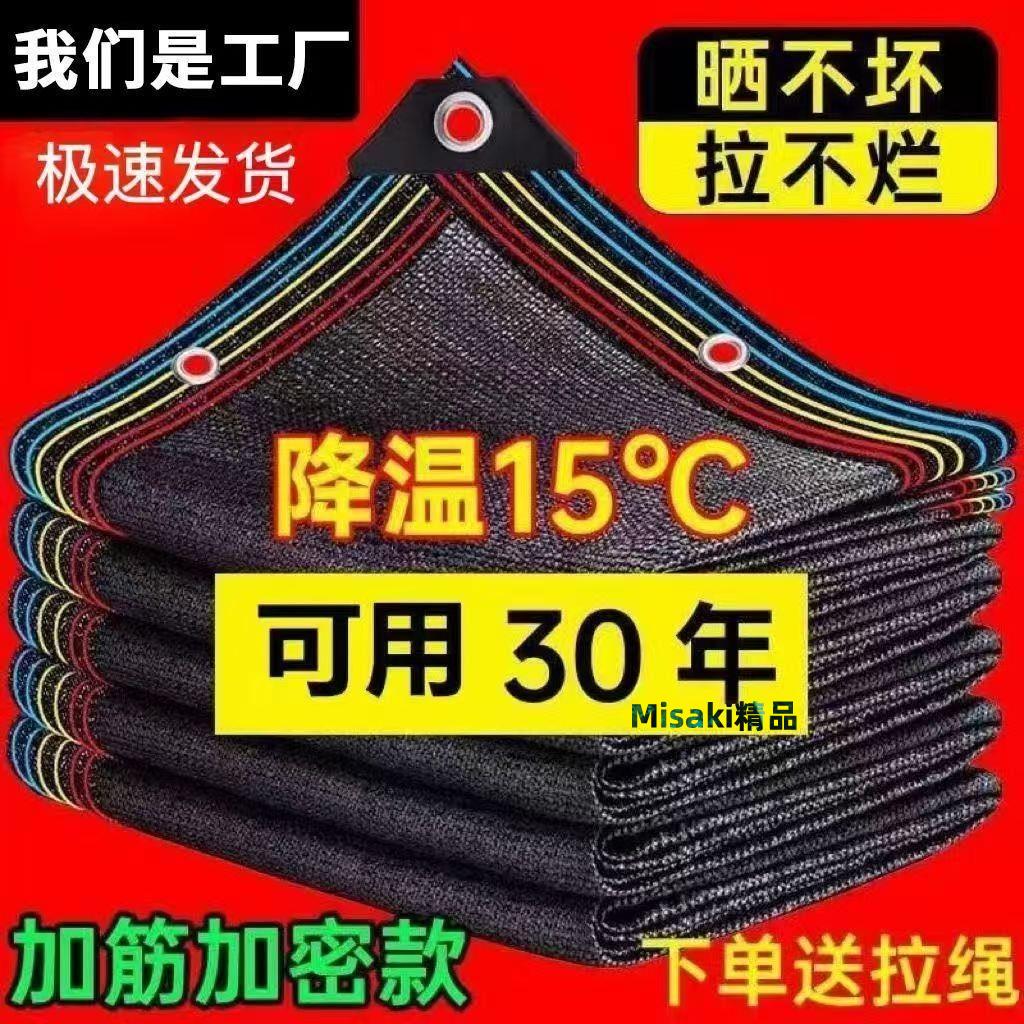 【3天內熱銷5721件】黑色遮陽網加密防曬網遮太陽隔熱遮陰加厚加筋戶外庭院家用遮光網-Misaki精品