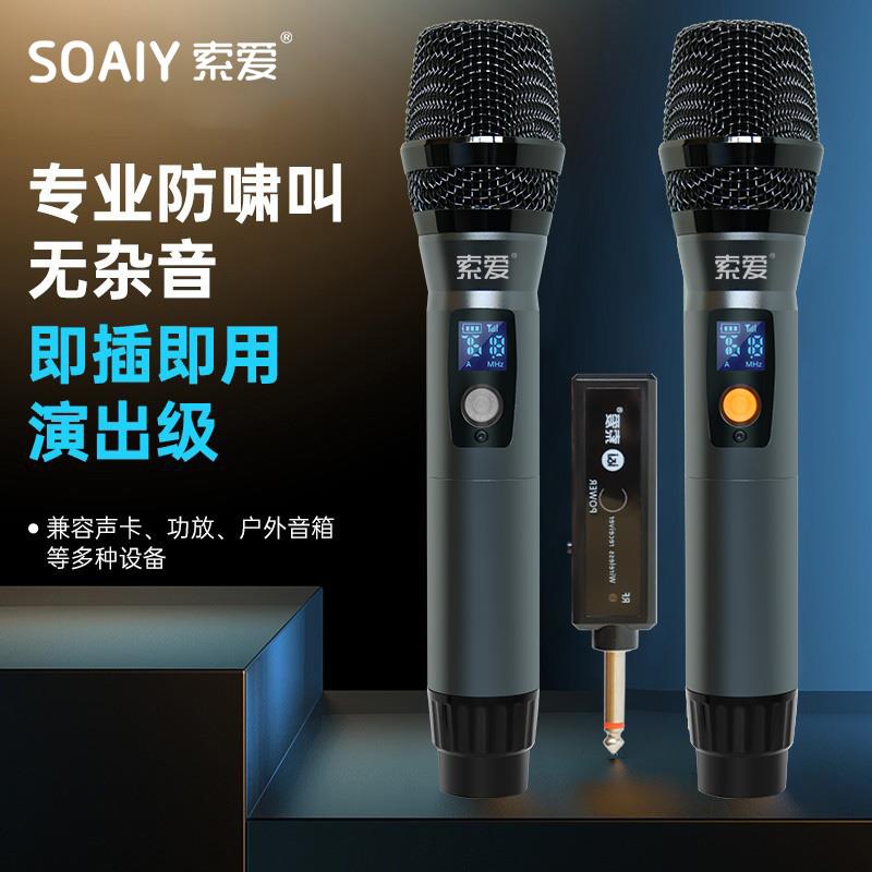 {臺灣公司貨 可打統編}索愛充電話筒一拖二無線麥克風家用k歌娛樂演出舞臺唱歌ktv專用