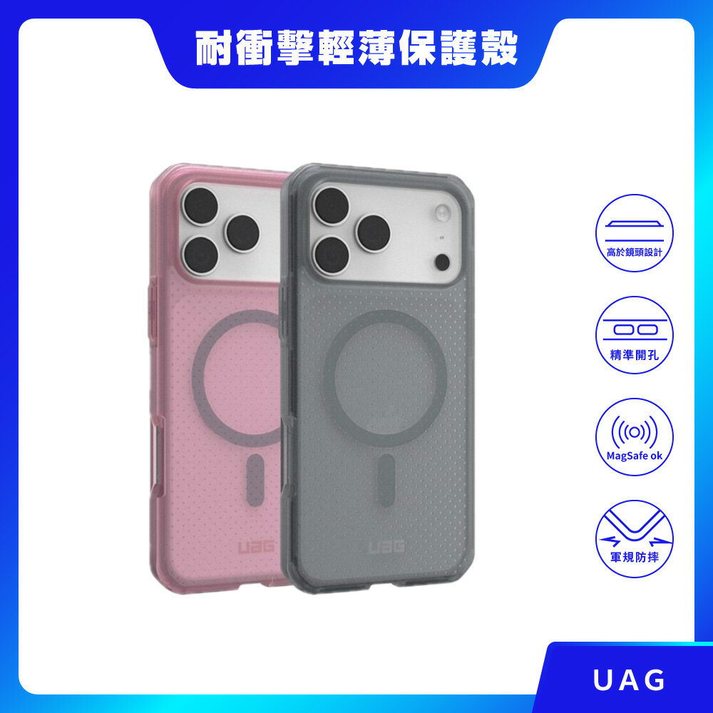 【UAG】iPhone 17 系列 磁吸耐衝擊輕薄保護殼 防摔殼 防摔手機殼 MagSafe 磁吸手機殼 磁吸殼