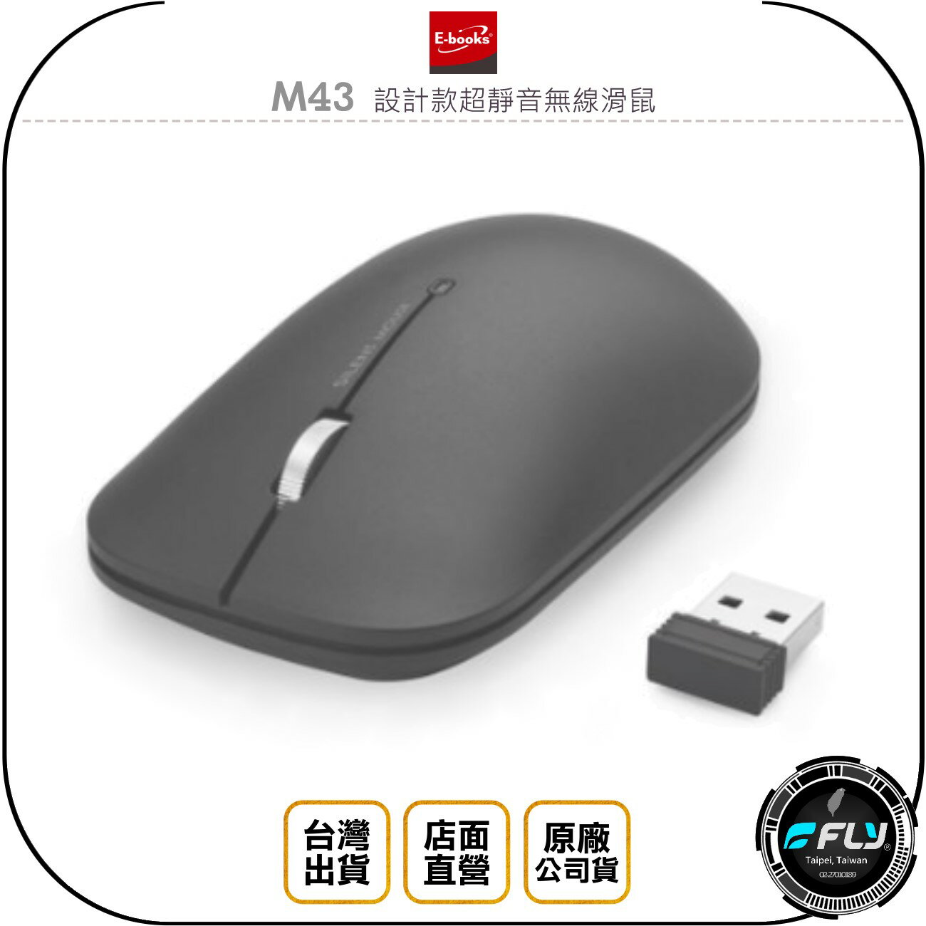 《飛翔無線3C》E-books 中景科技 M43 設計款超靜音無線滑鼠◉公司貨◉輕巧簡約◉電腦滑鼠