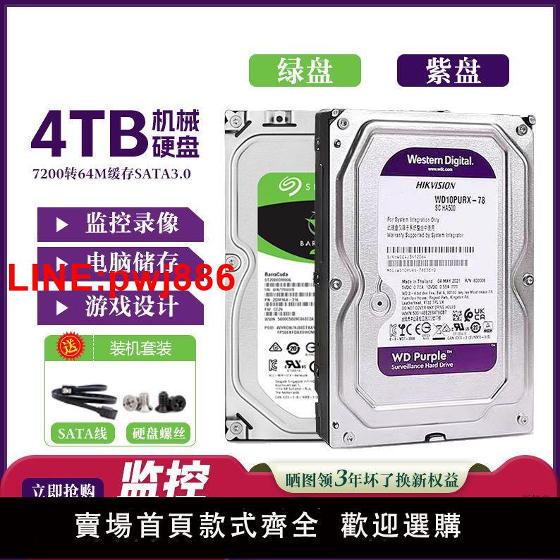 [臺灣發票]海康威視4TB監控機械硬碟1T/2T/3T電腦臺式錄影機紫盤3.5寸儲存