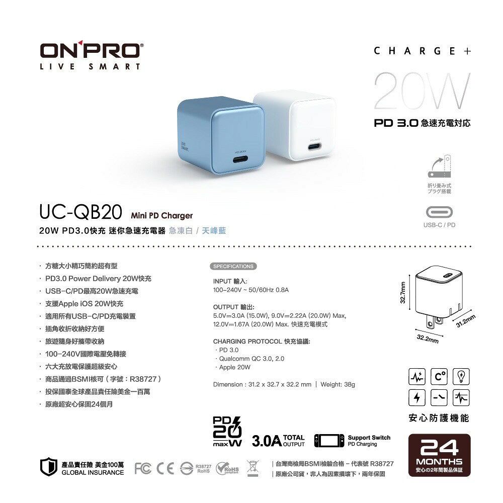 ONPRO UC-QB20 20W 3.0A PD 3.0 快充 迷你 充電器 充電頭 豆腐頭 PD頭 旅充頭 9