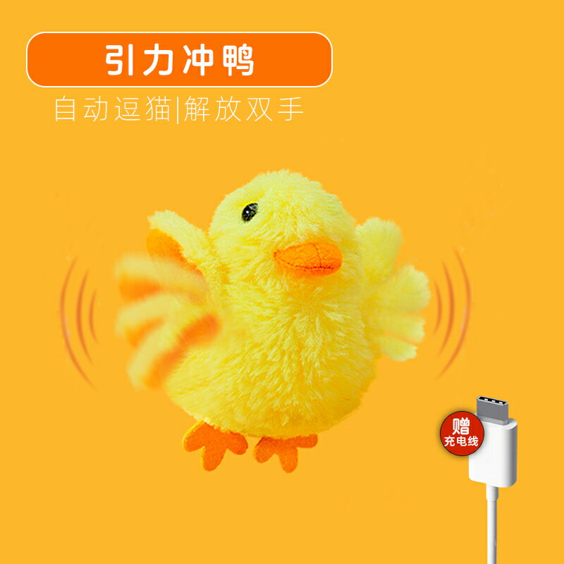 自動逗貓球 逗貓神器 電動老鼠 引力沖鴨貓咪玩具逗貓棒自動逗貓器電動發聲自嗨解悶神器小貓咪球【MJ26224】 1