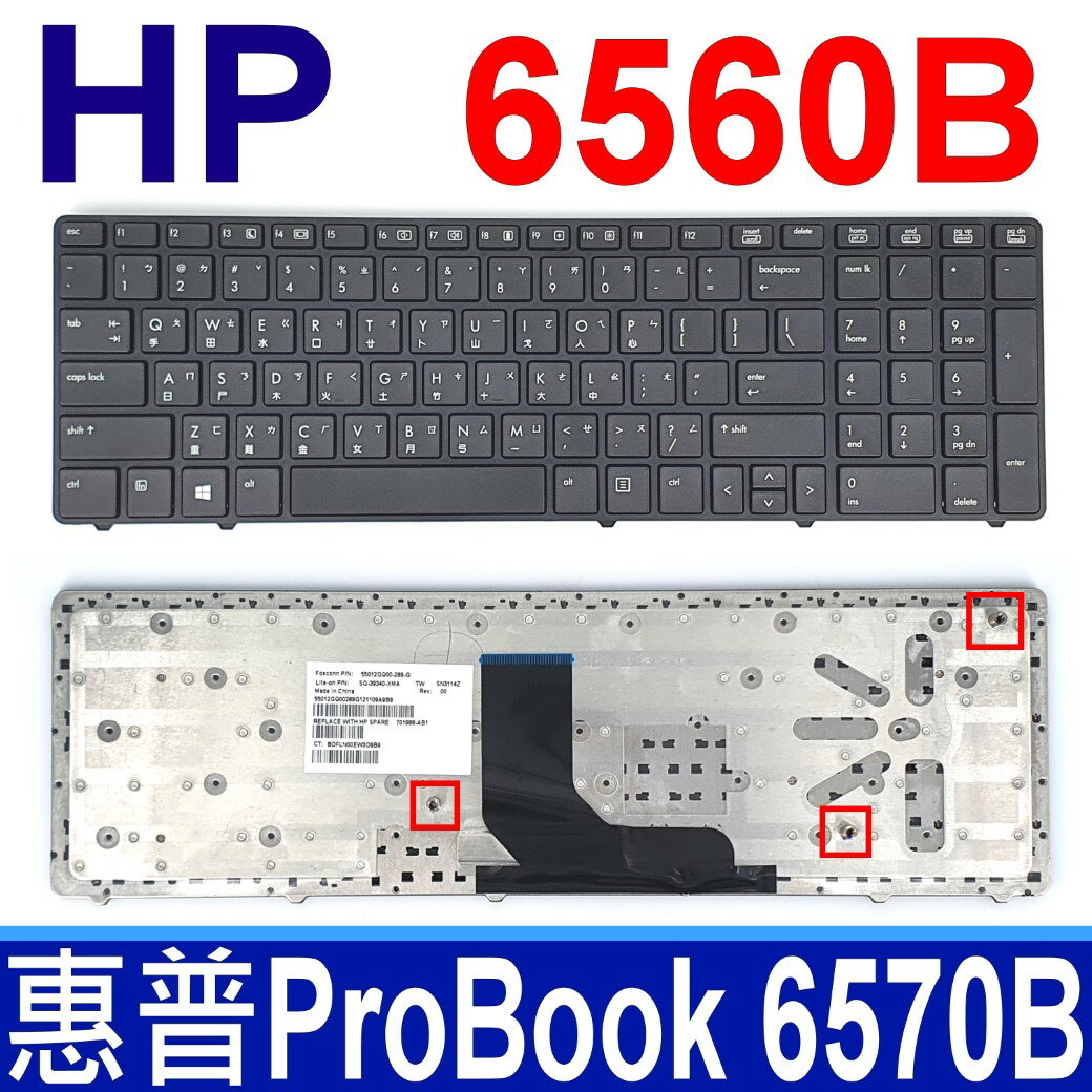 HP 惠普 6560B 繁體中文 筆電 鍵盤 ProBook 6570B