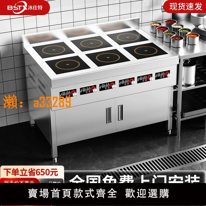 【保固兩年】冰仕特商用電磁爐4眼6眼煲仔爐大功率3500W四頭六頭麻辣燙爐灶