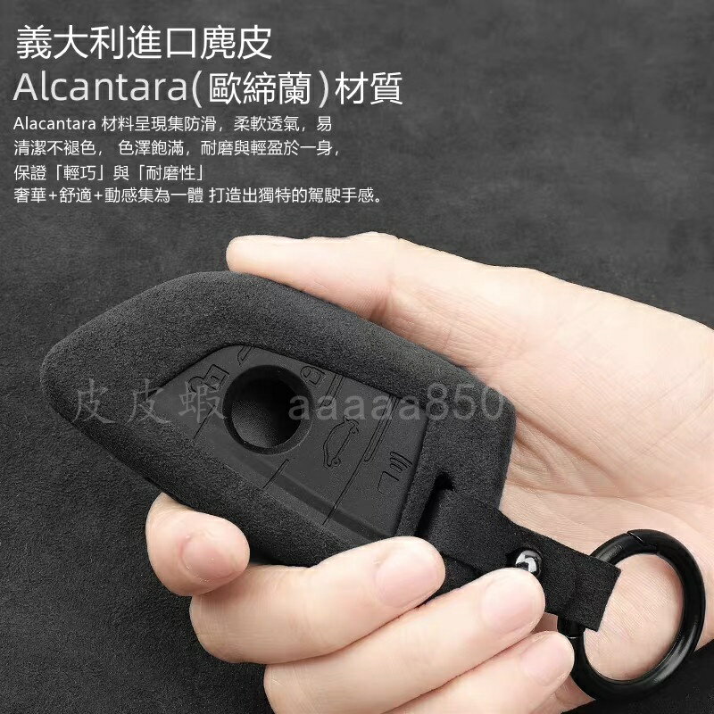 【優選百貨】Alacantara麂皮 寶馬G世代鑰匙套G30 G11 G01 G02 G05 G20 5系7系3系等刀鋒鑰匙殼鑰匙套 鑰匙包 3