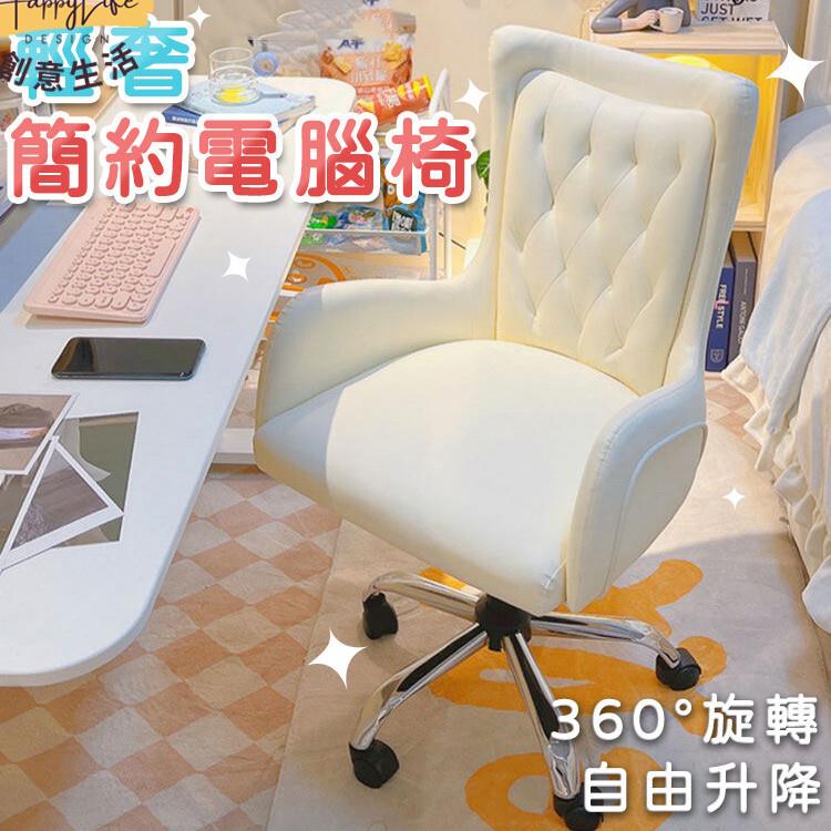 特惠/店長優選 【輕奢 小沙發椅】電腦椅 辦公椅 懶人沙發椅 靠背椅 輪滑椅 書桌椅 升降椅 旋轉椅 化妝椅 工學椅 休閒椅 扶手椅新店開業 全館八折起 售後保障