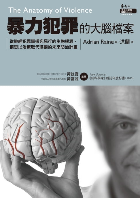 暴力犯罪的大腦檔案【電子書】