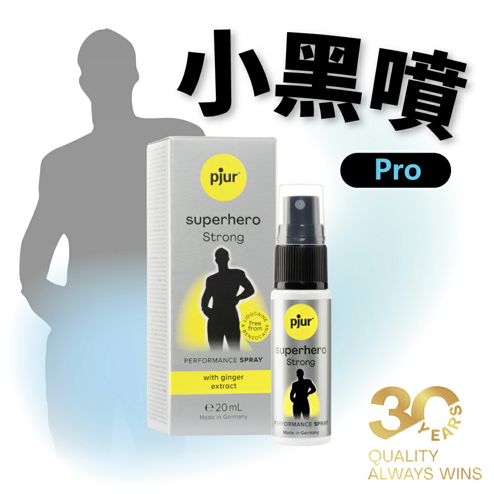 德國pjur 碧宜潤 superhero STRONG Spray 超級英雄活力提升強效型噴霧(小黑噴💪Pro)