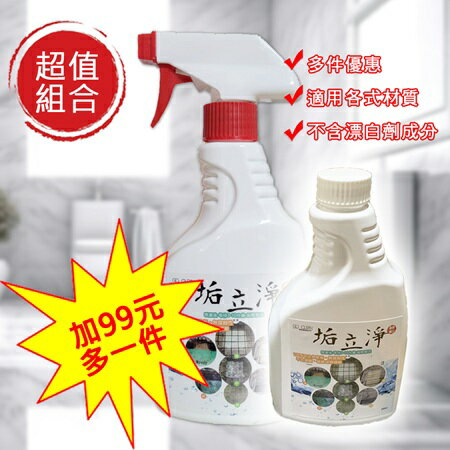 『垢立淨450ml』1+1超值組合