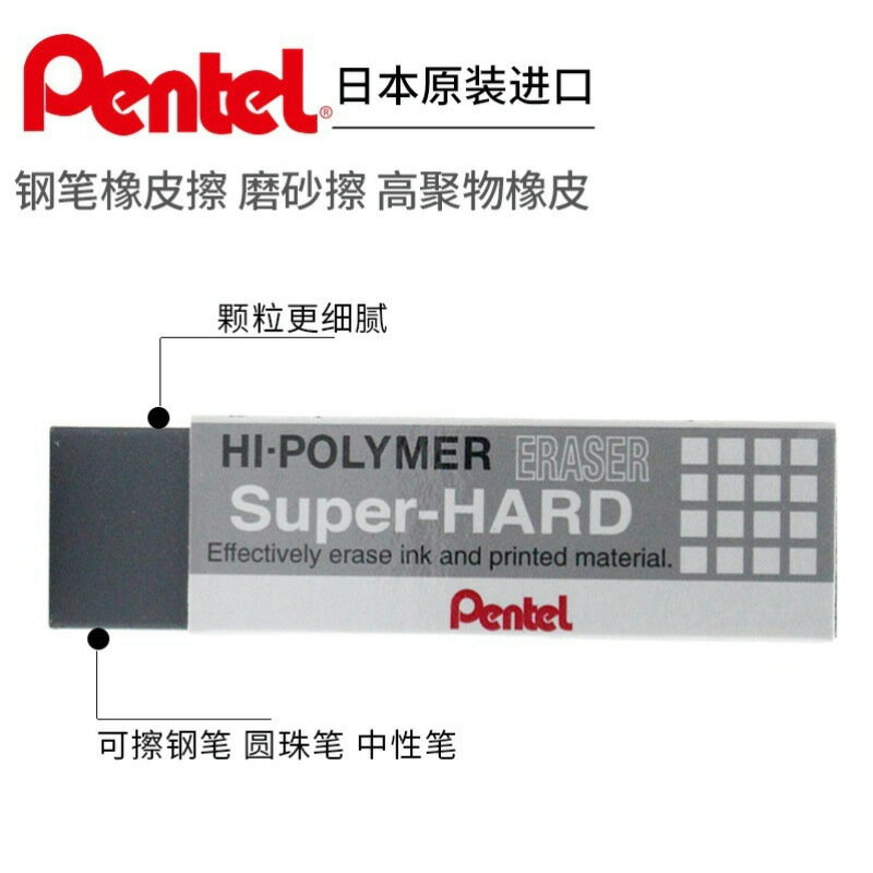 日本PENTEL派通鋼筆橡皮擦磨砂橡皮可擦圓珠筆中性筆ZEB20沙橡皮