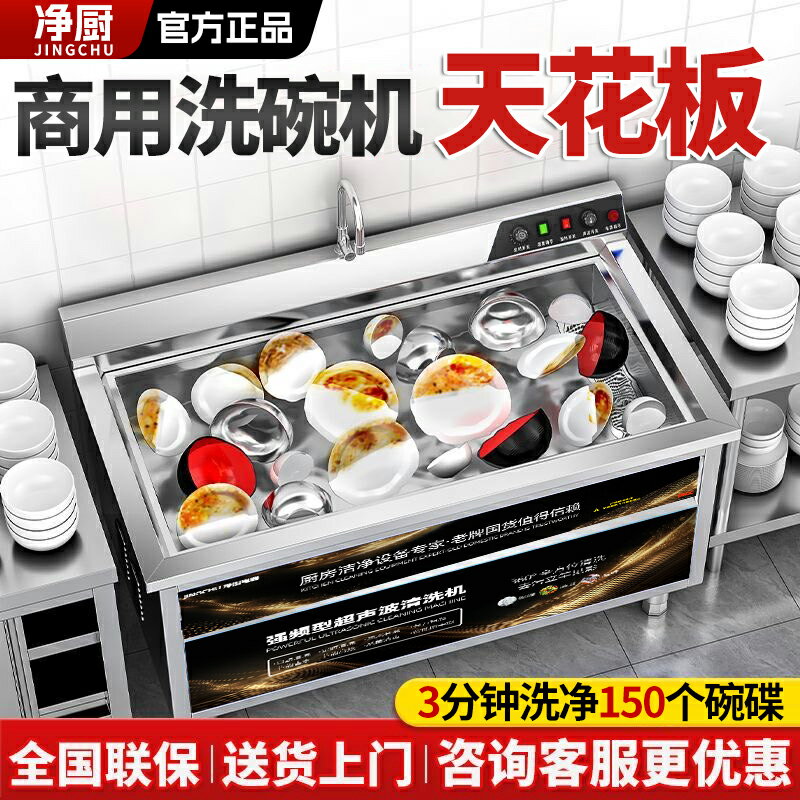 【臺灣公司 可開發票】超聲波洗碗機商用廚房餐飲裝置餐廳飯店食堂用全自動大小型刷碗機