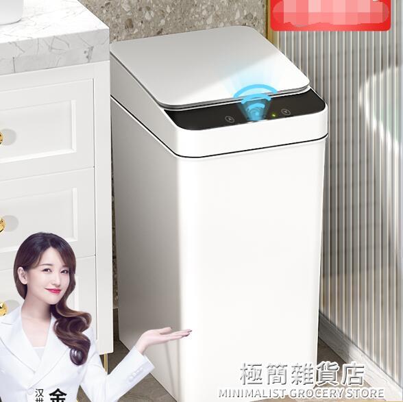 智慧感應式垃圾桶夾縫帶蓋廁所衛生間廚房全自動家用紙簍臥室電動