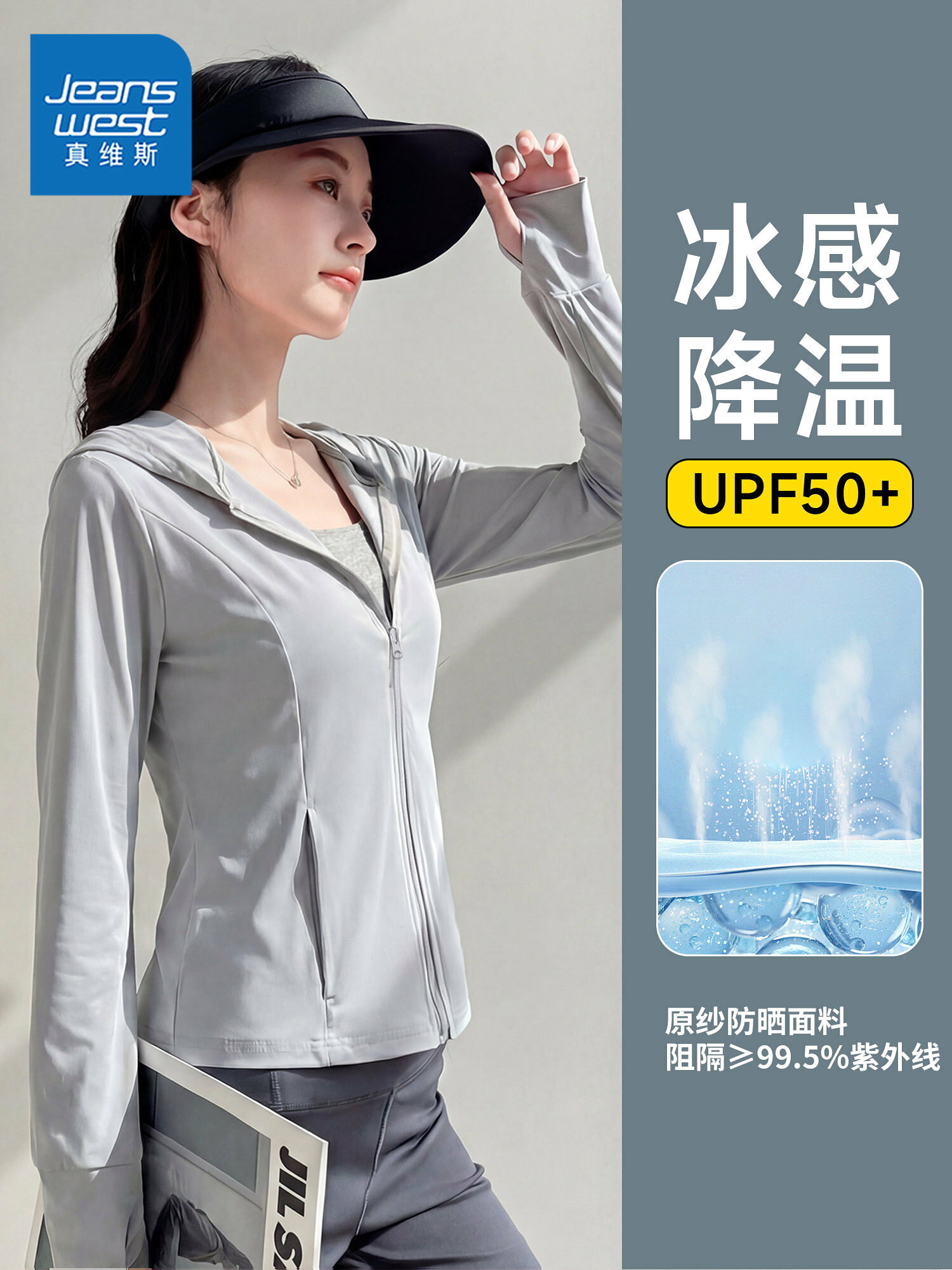 真維斯冰絲防曬衣女夏季2026新款修身防紫外線運動開襟連帽防曬服