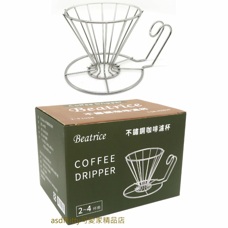 asdfkitty*臺灣製304不鏽鋼咖啡濾杯-2~4杯用-萃取效果好.輕量.不會破.露營必備-正版商品