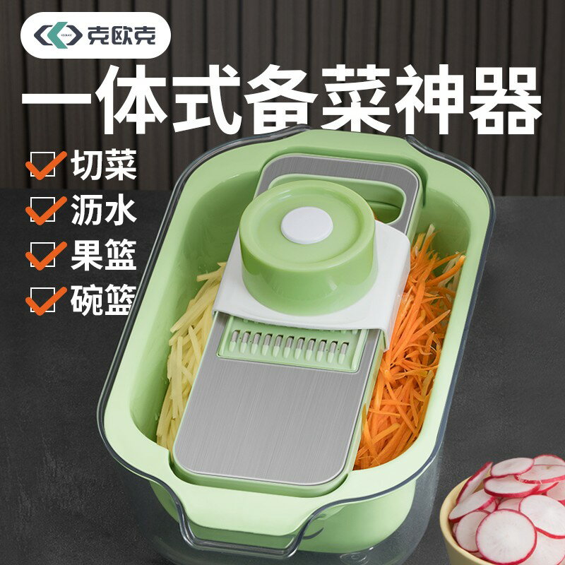 {臺灣公司貨 可打統編}克歐克不銹鋼切菜神器家用土豆切絲器多功能蘿卜擦刨絲自帶瀝水籃