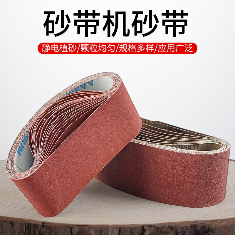 3寸4寸環形砂帶砂帶機專用砂紙卷強力砂帶拋光打磨沙帶木工油漆