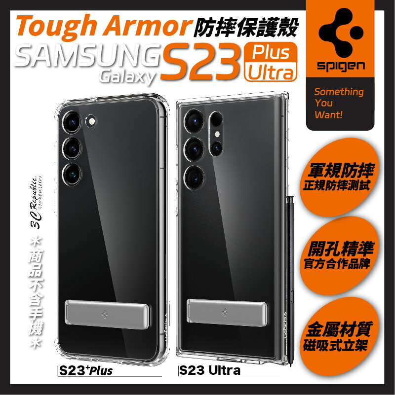 SGP Spigen Hybrid S 立架式 防摔殼 全透明 手機殼 三星 S23 S23+ ultra plus【APP下單最高20%點數回饋】