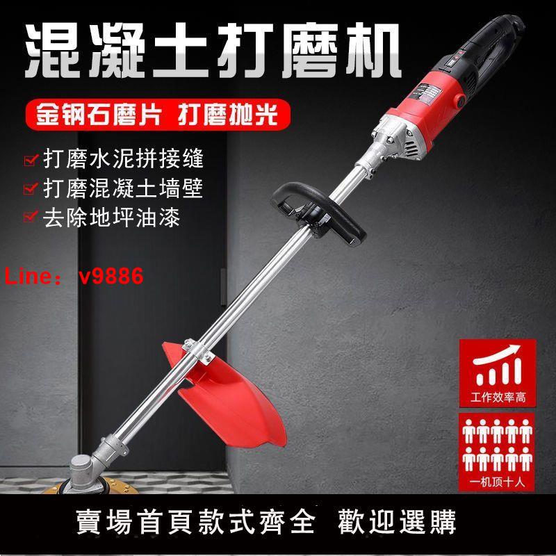 【臺灣公司 超低價】電動水泥毛坯房打磨機地面墻面屋頂紅磚磨平機地坪漆混凝土磨地機