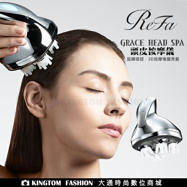 ReFa 黎琺GRACE HEAD SPA 頭皮按摩儀公司貨日本原裝| 大通數位相機直營