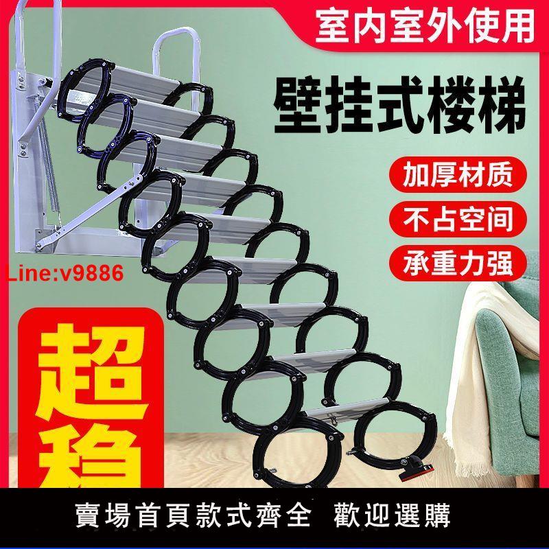【臺灣公司 超低價】壁掛式室內外伸縮樓梯家用定製升降梯子隱形半自動折疊簡易