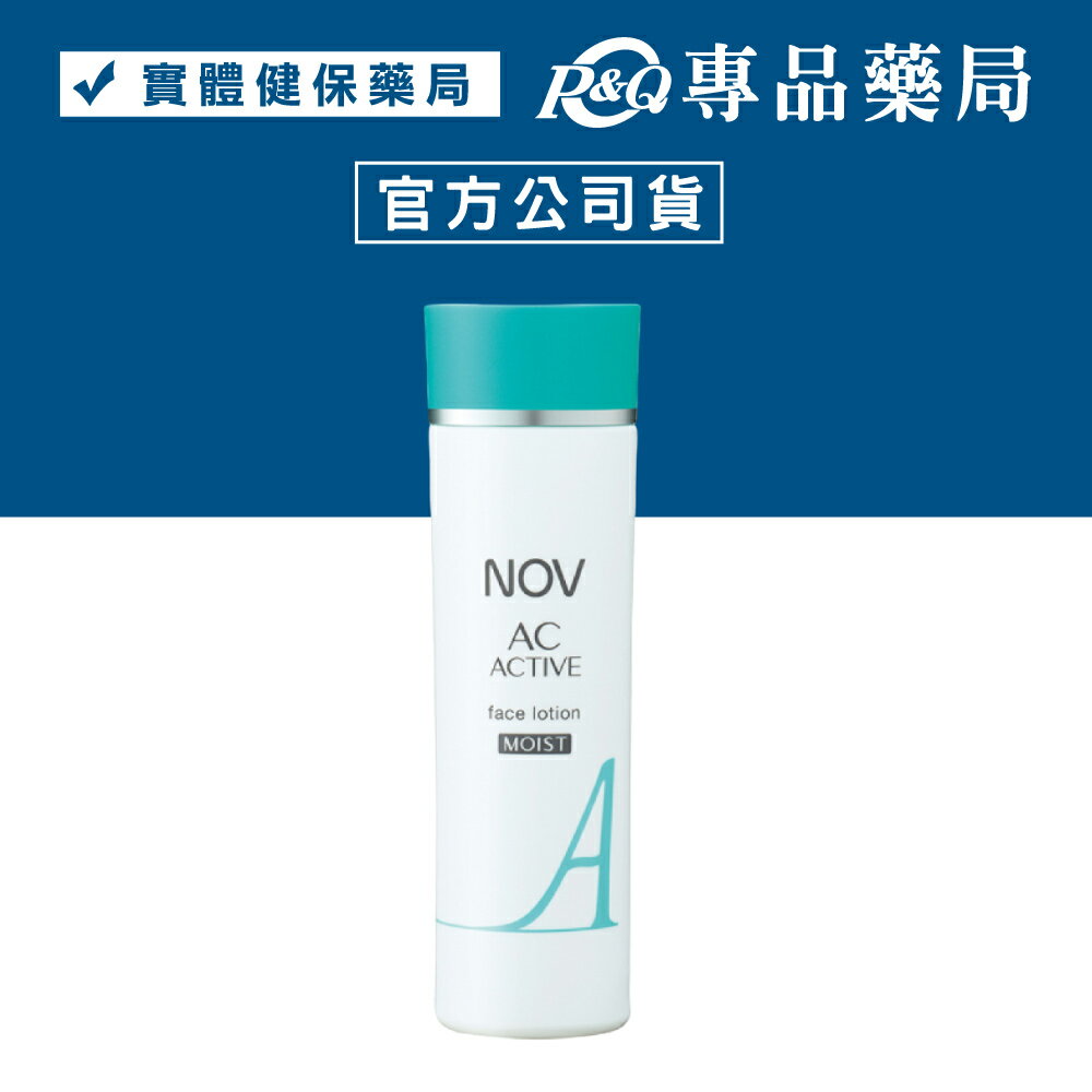 (無庫存)NOV 娜芙 AC-ACTIVE 毛孔緊緻保濕化妝水 135ml/瓶 (日本原裝進口，實體店面公司貨) 專品藥局【2013952】