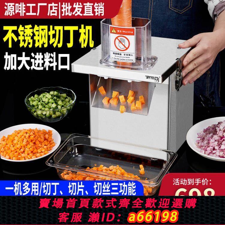 【臺灣公司 可開發票】源啡商用不銹鋼切丁機多功能蘿卜土豆切絲切片機小型食堂切菜機