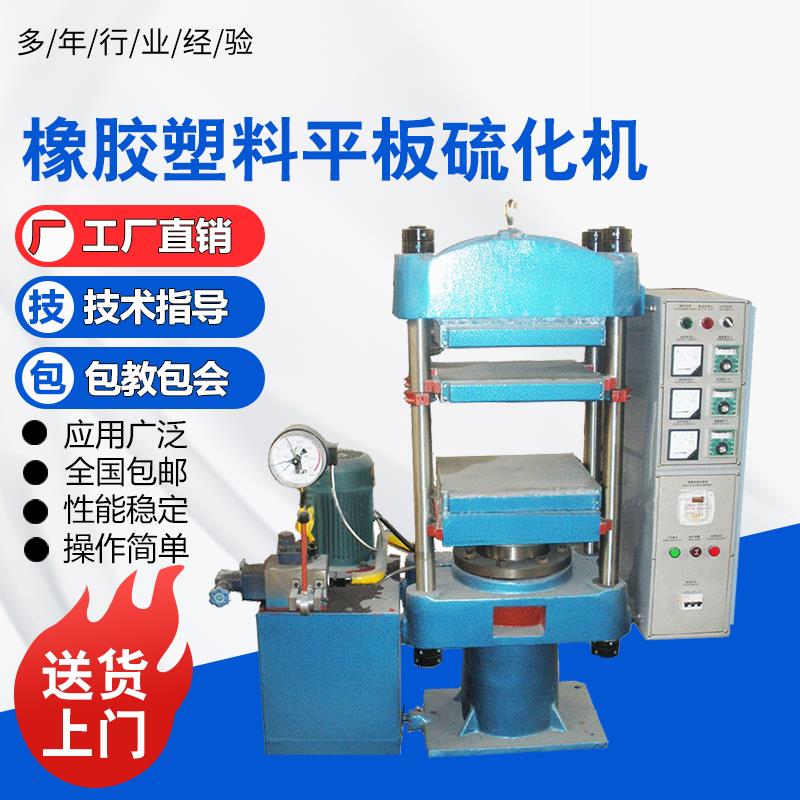 【可打統編 超低價】橡膠平板硫化機實驗室用全自動小型硫化儀矽膠絕緣塑膠模型熱壓機