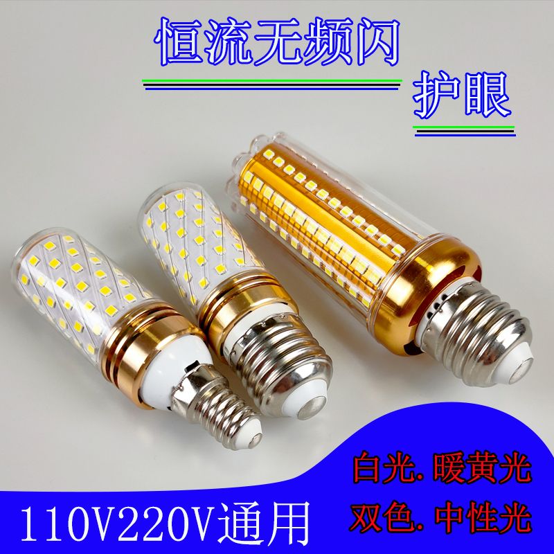 110v燈泡 燈泡 臺灣專用燈泡 LED燈泡110V220V恆流led玉米燈E27e14螺口12瓦16瓦24w三色光燈泡