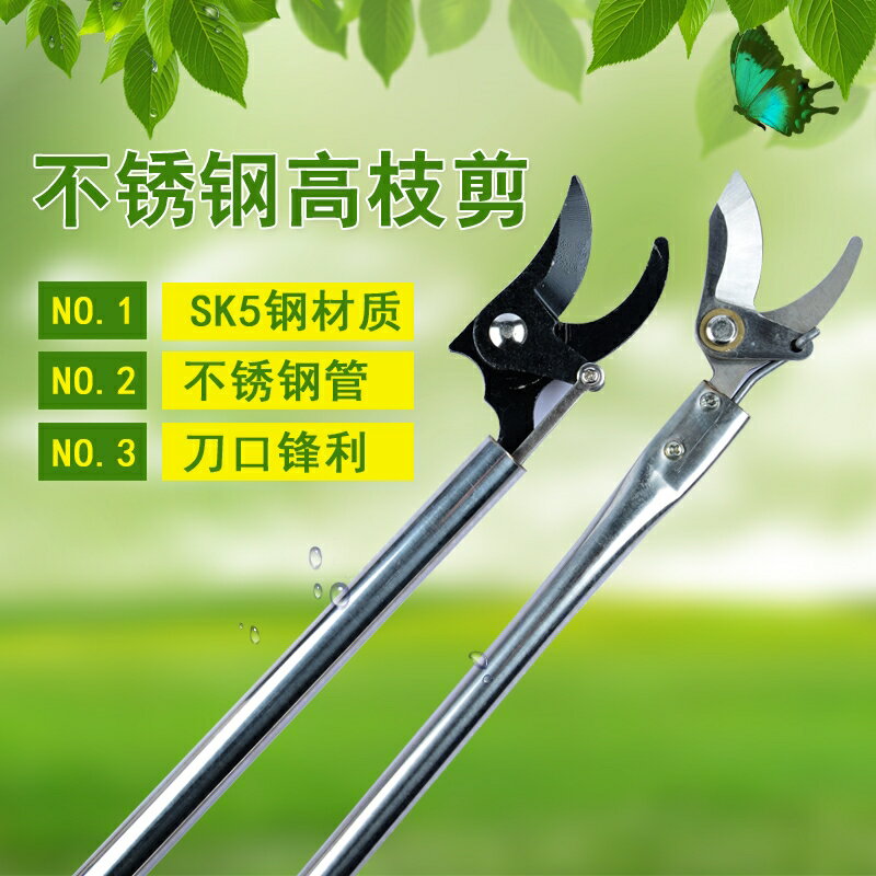 池沐新品高枝剪修枝剪不銹鋼剪刀園林疏花稀果剪枝高空剪高枝花剪 0