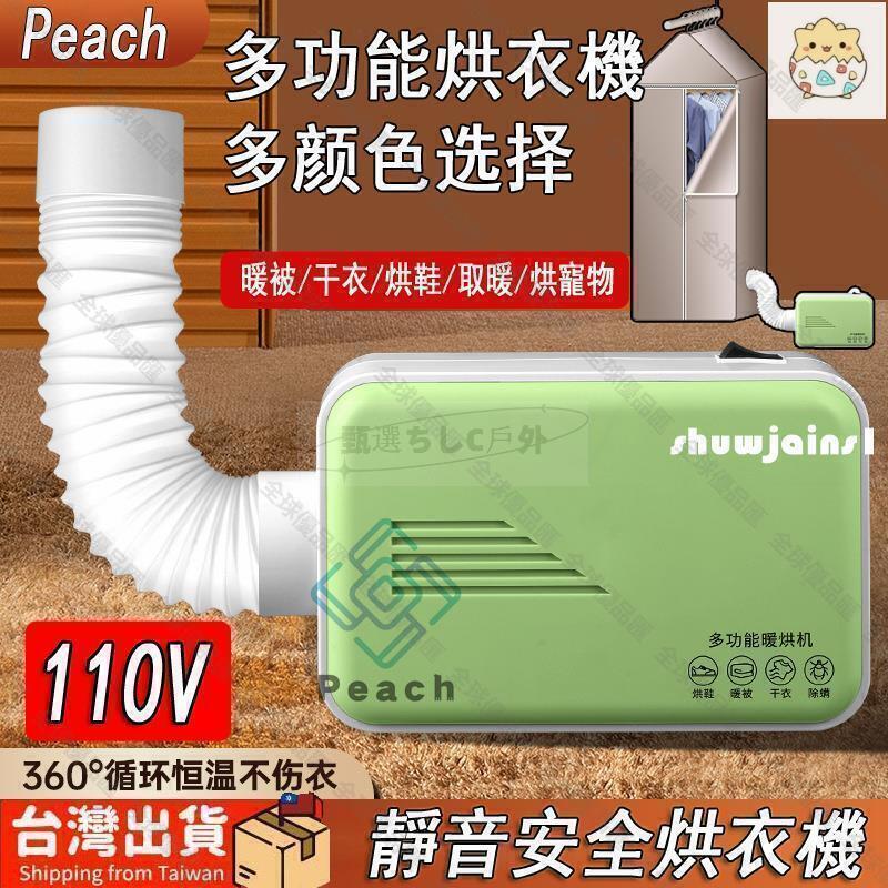【全球優品匯】現貨臺灣】烘yi機 110V 烘被機 小型家用烘乾機 智慧烘乾機 寵物烘乾機 旅行烘yi器 多功能乾yi機