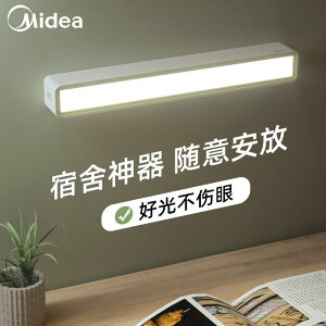 磁吸燈 美的LED酷斃燈充電大學生宿舍寢室床頭USB長條燈管磁鐵吸附式臺燈