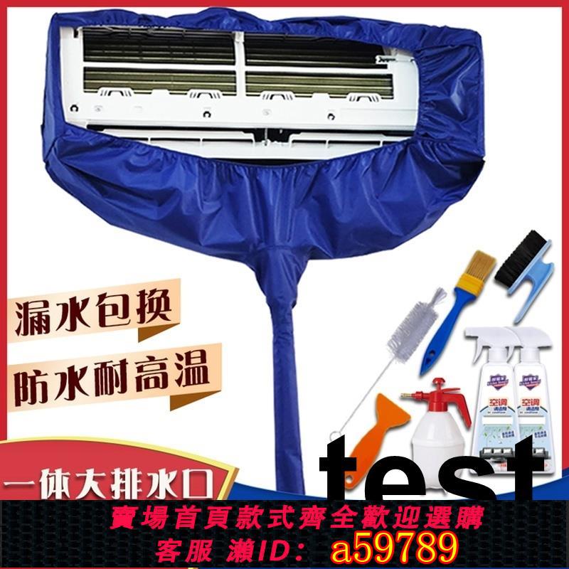 【臺灣公司 可打統編】空調清洗罩清洗內機接水袋掛機專用清洗排水罩冷氣清潔工具全套裝