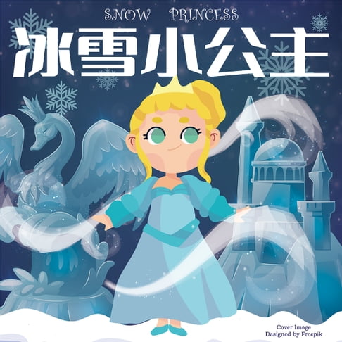 【有聲書】冰雪小公主 0