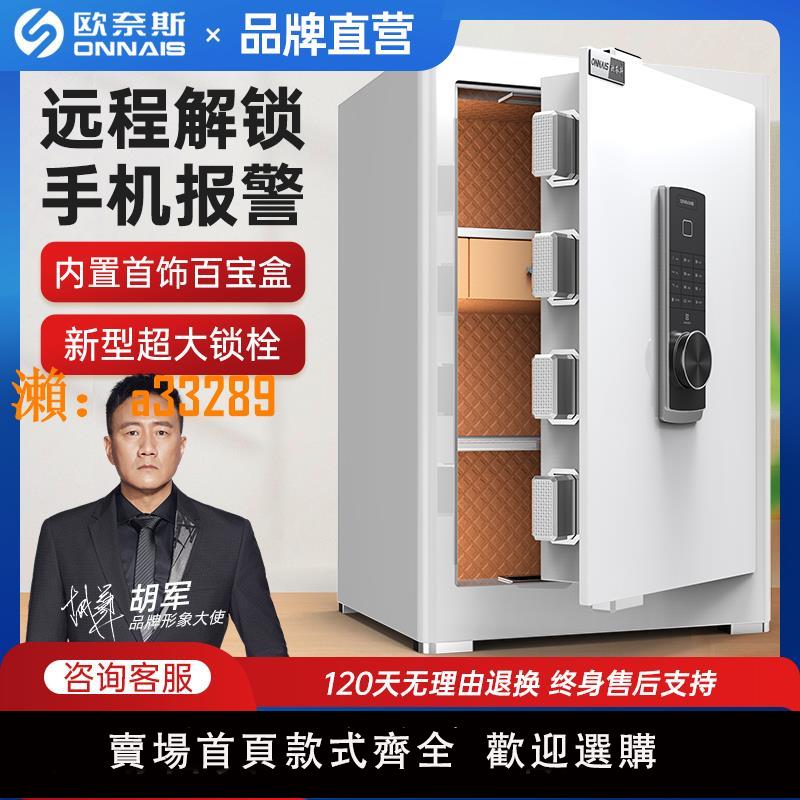 【保固兩年】【新品升級】歐奈斯保險櫃 家用小型45/60CM指紋保險箱 WiFi手機智慧防盜辦公夾萬床頭密碼保管箱2024新款