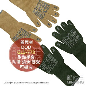 日本代購 DOD 營舞者 黑兔 GL1-778 耐熱手套 防滑 燒烤 野營 營火 露營適用 可機洗