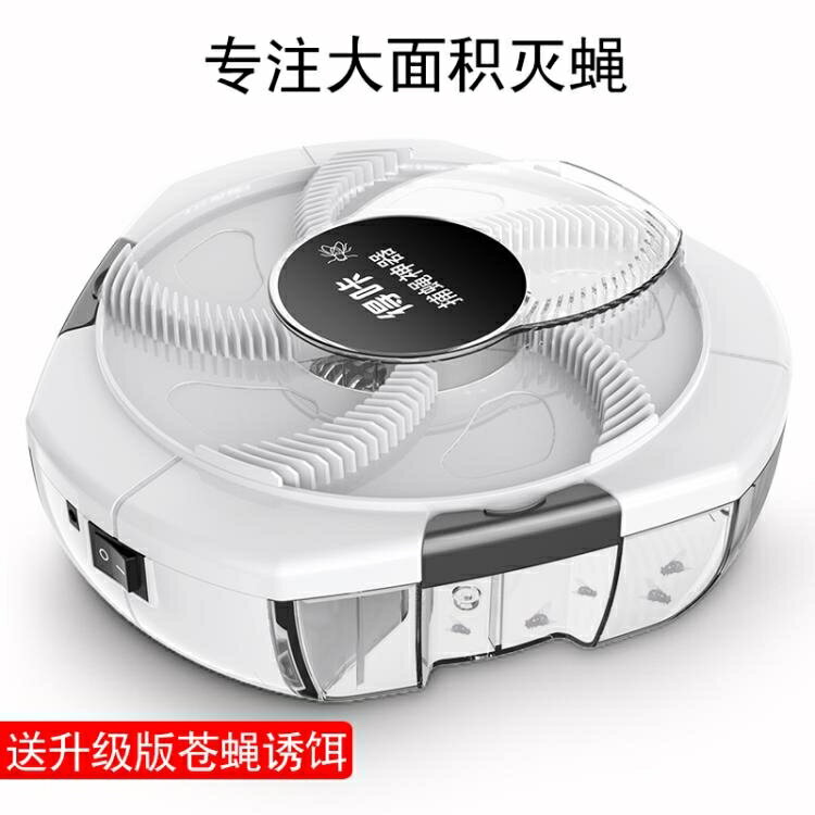 得咔滅蠅神器家用電動蒼蠅捕捉器抓驅一掃全自動光誘捕旋轉捕蠅機「夏季新品」