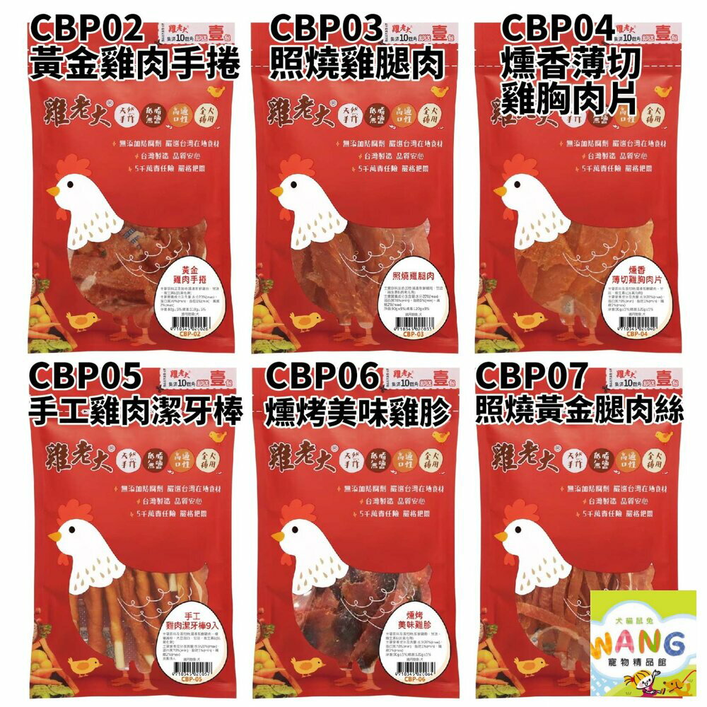 雞老大 犬用零食 CBP系列 低溫烘焙技術 狗零食 公司貨『🐶🐱Ayumi』【 寵物用品 狂殺 ★ 滿額現抵$480 】請注意 部分出貨時間較長 5