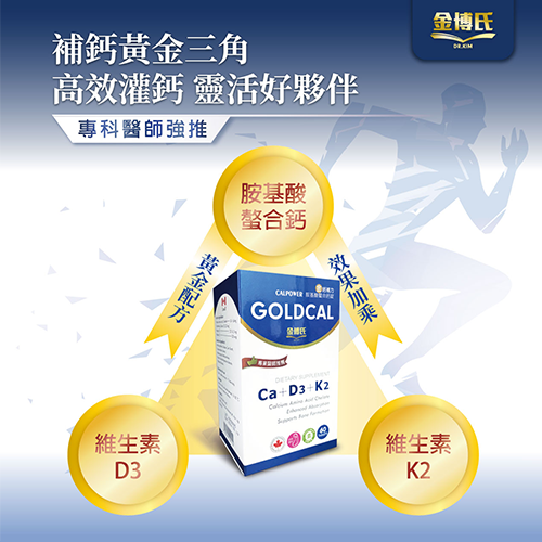 金博氏 金鈣補力｜加拿大進口 60粒/盒 長頸鹿藥師藥局 1