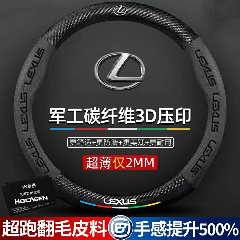 適用Lexus 凌誌方向盤套 真皮方向盤套 ESNX200RXLSLXCTGSIS300 翻毛皮碳纖汽車把套