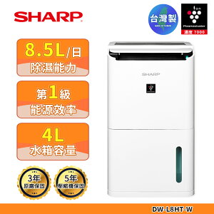 【SHARP 夏普】8.5L 自動除菌離子除濕機DW-L8HT-W
