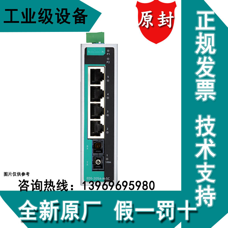 摩砂moxa EDS-205A/205/108A/208A/EDS-108 五口八口非網管型EDS-205A-T 工業以太網交換機開票