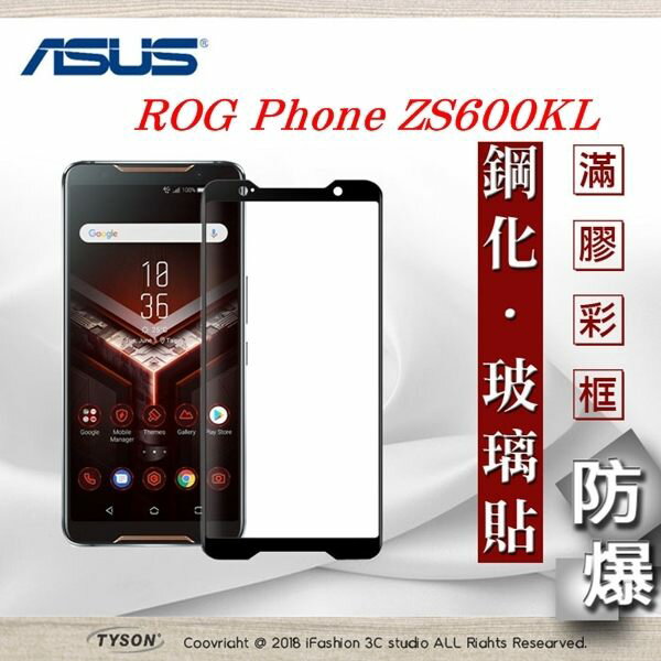 99免運 現貨 螢幕保護貼 華碩 Asus ROG Phone ZS600KL 2.5D滿版滿膠 彩框鋼化玻璃保護貼 9H 【愛瘋潮】